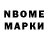 Марки N-bome 1,8мг RIA SPANOU